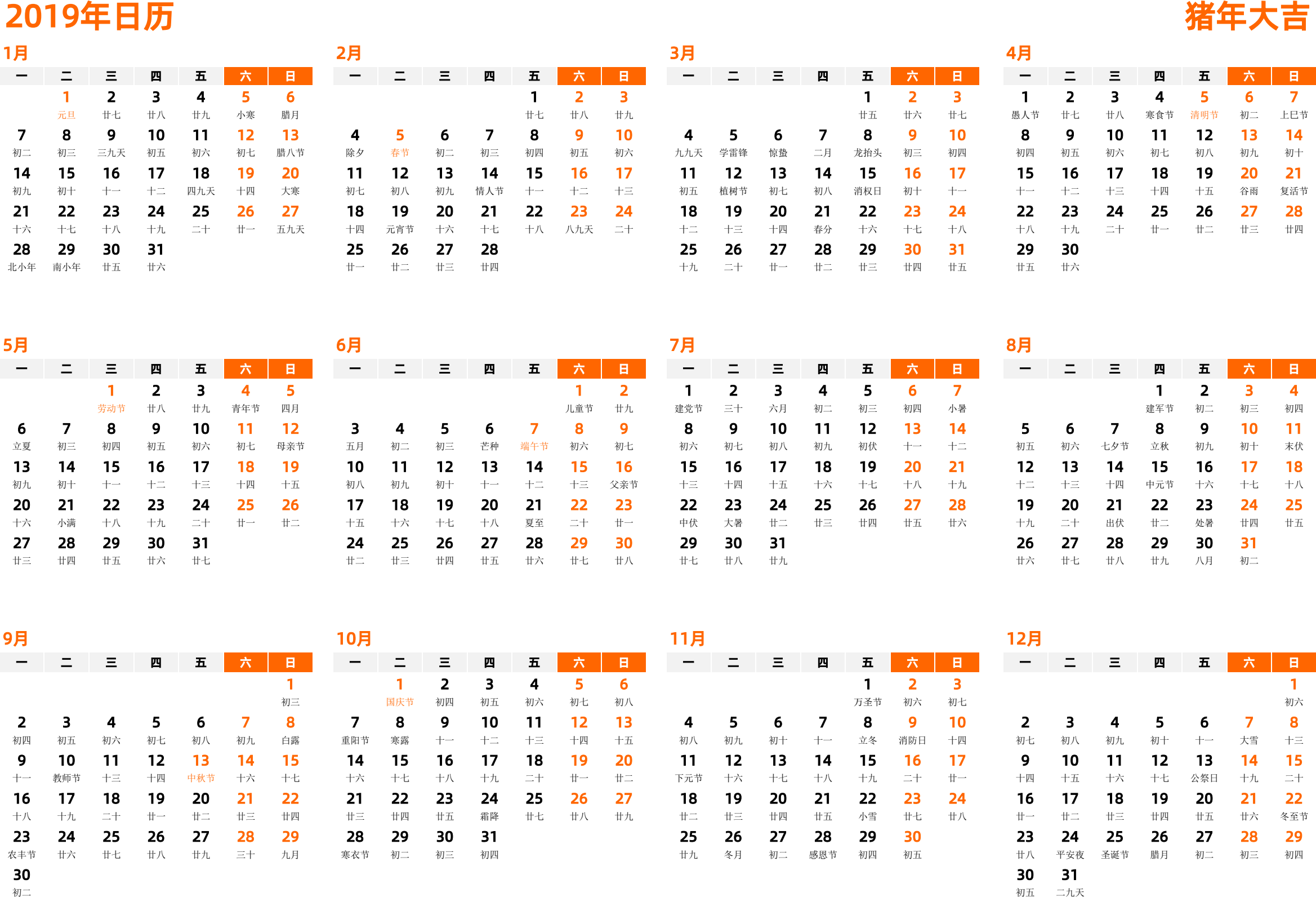 日历表2019年日历 中文版 横向排版 周一开始 带农历 带节假日调休安排